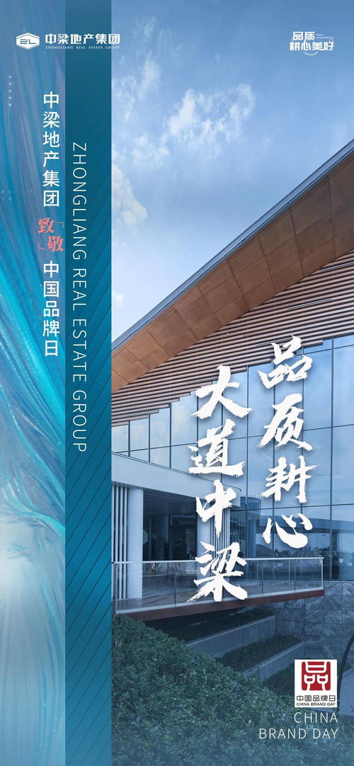 中梁地產 構筑美好生活，鑄就房地產行業標桿